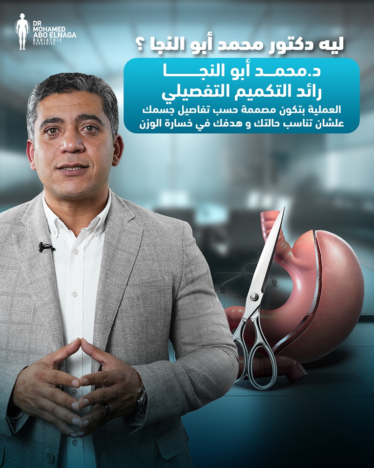 شكل-البطن-بعد-التكميم
